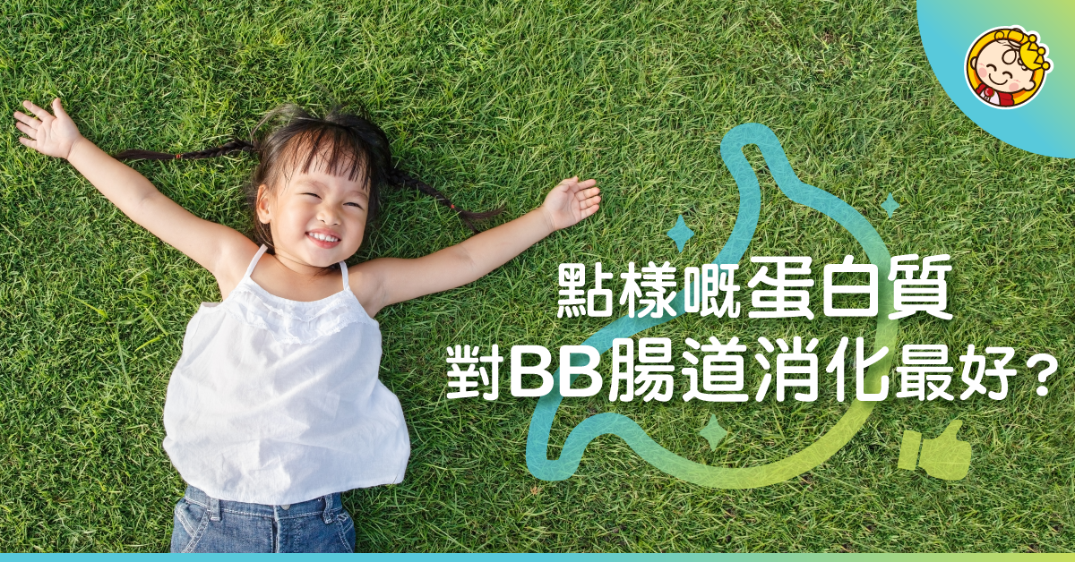 天然蛋白小分子是寶寶優質消化的秘密？
