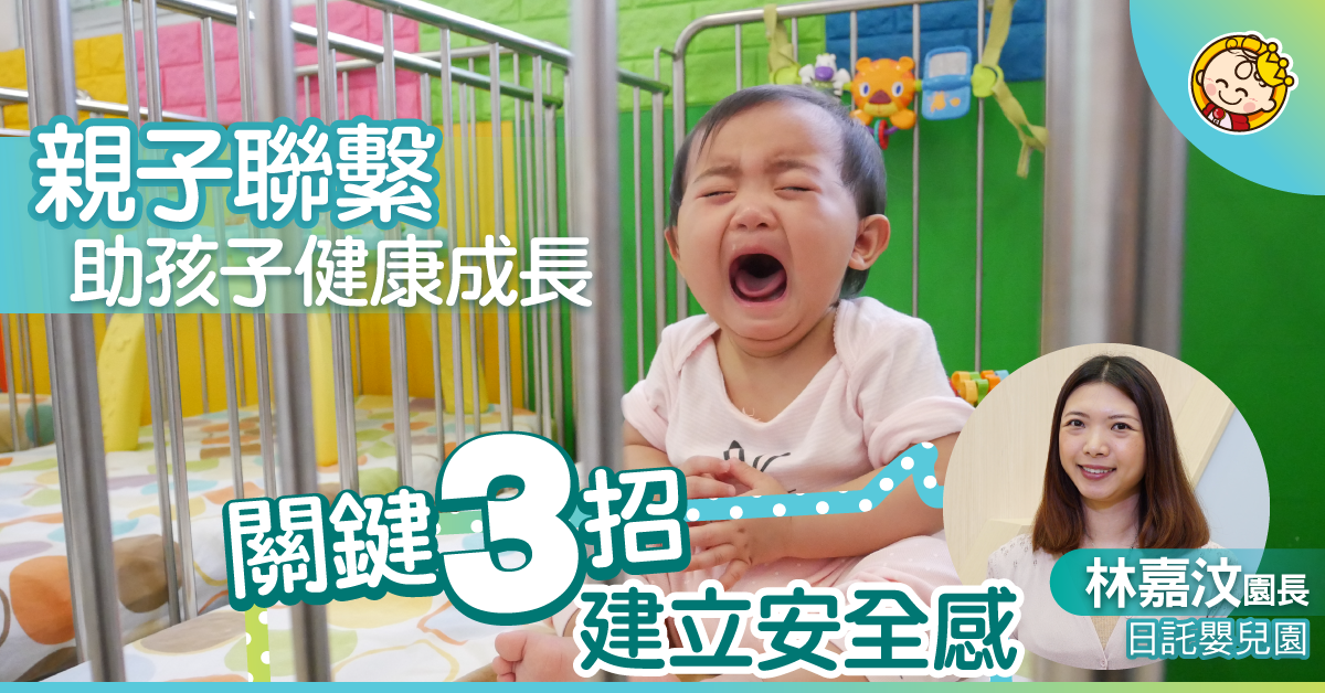 如何讓BB從關係中獲得「安全感」
