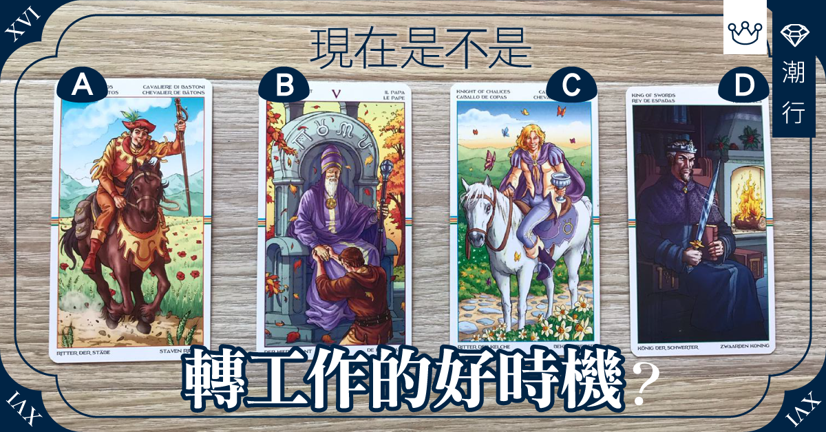 【在職媽媽的疑慮】現在是不是轉工作的好時機?