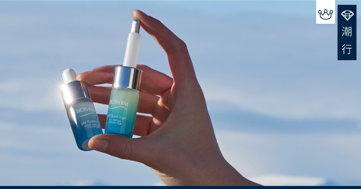 【護膚2019】減淡細紋提彈飽滿 Biotherm助你喚發年輕肌