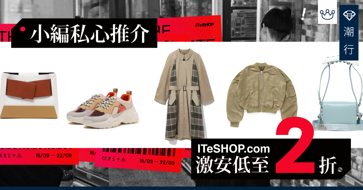 【潮著孕婦衫】ITeSHOP激安率先睇！小編熱推必買清單大公開