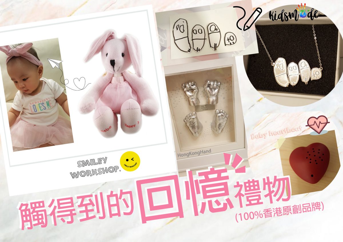 【觸得到的 ♥ BB回憶禮物】