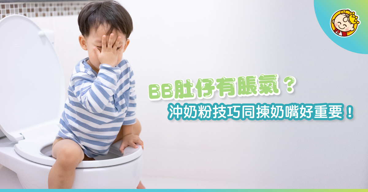 為什麼會出現小兒脹氣？解決脹氣方法你要知！