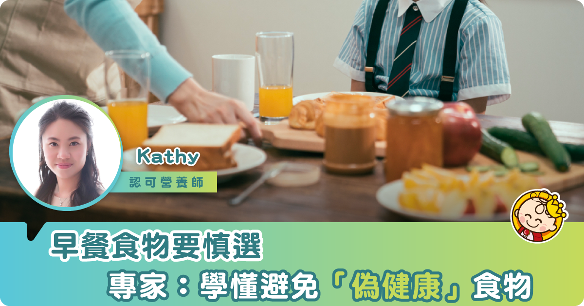 認可營養師精明選擇早餐食物！