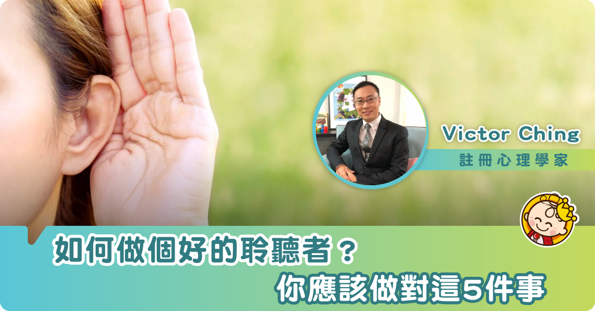 理想的聆聽