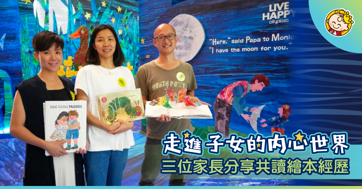 共讀繪本，可能是世上最好的親子活動。——三位家長的真摯分享（含優質童書清單）