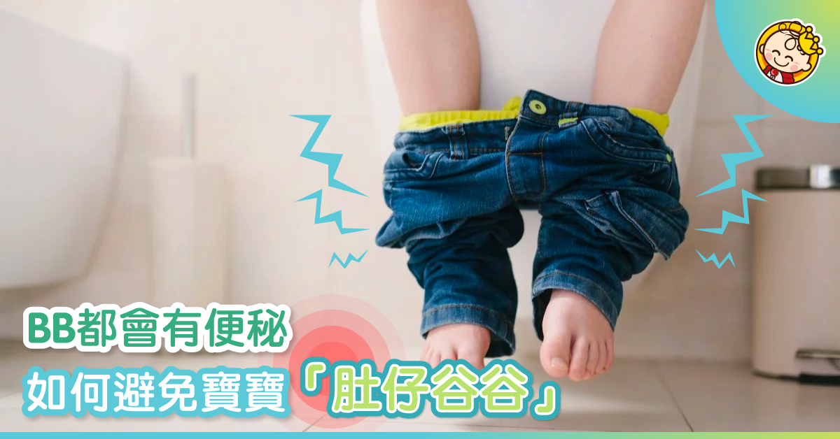 想寶寶有健康軟便便？美素佳兒®金裝同你探討寶寶便秘情況！
