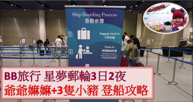BB旅行|星夢郵輪 世界夢號3日2夜 登船攻略