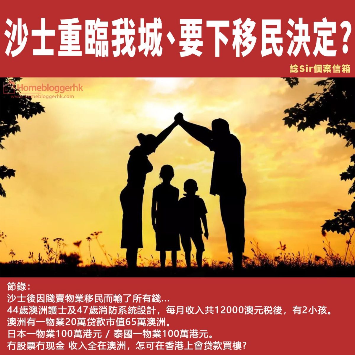沙士重臨我城、要下移民決定？