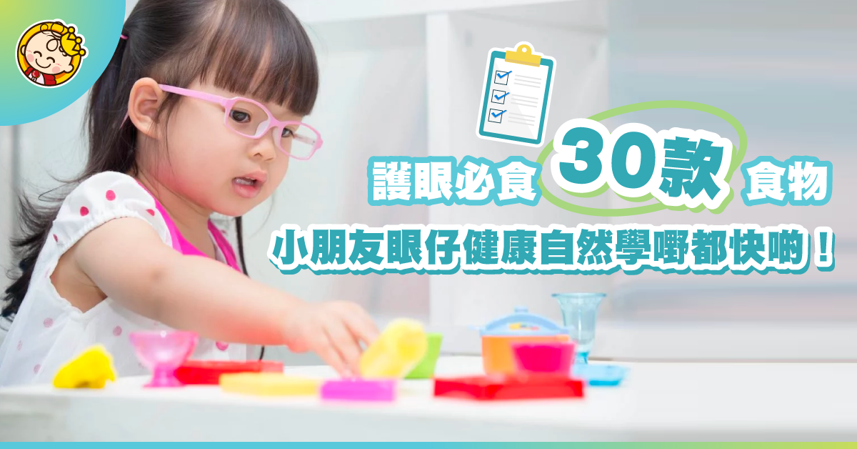 【護眼食物】不可不知的4大護眼營養素