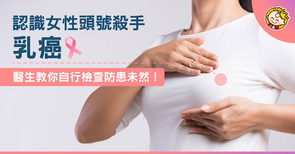 患上乳癌只可以靠切除乳房保命？外科醫生講解手術考慮要點！