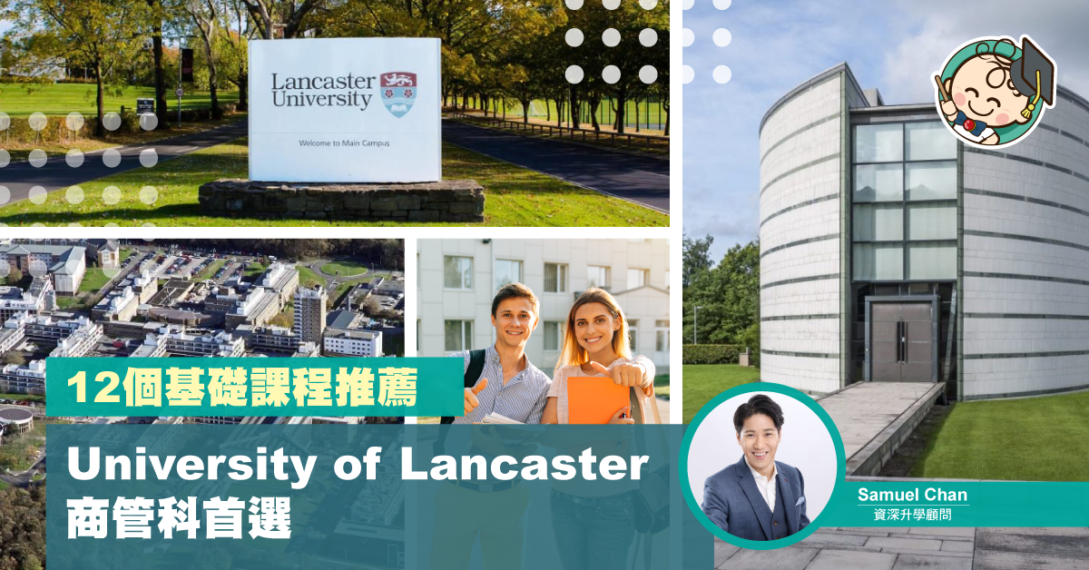 【12個基礎課程推薦】University of Lancaster