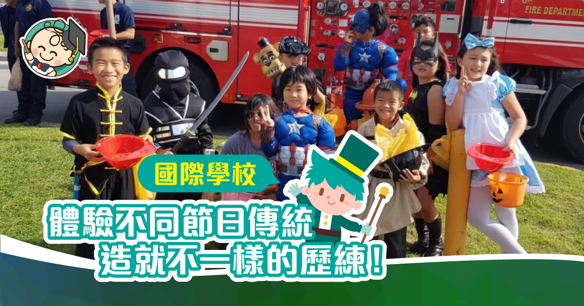 小朋友攞正牌食糖的狂歡節