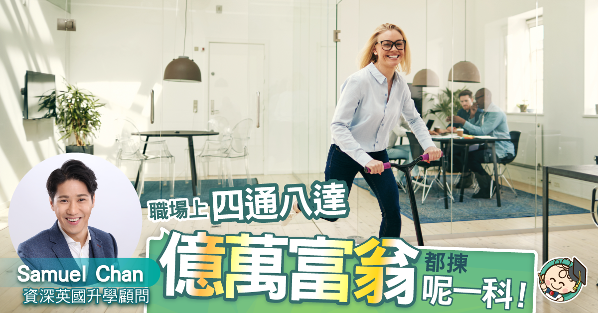 讀Economics上游空間大  公私通吃