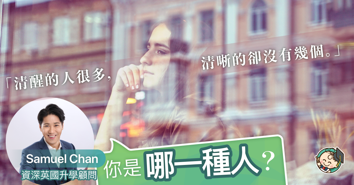 小時候局限愈多，長大後的創造力便愈少