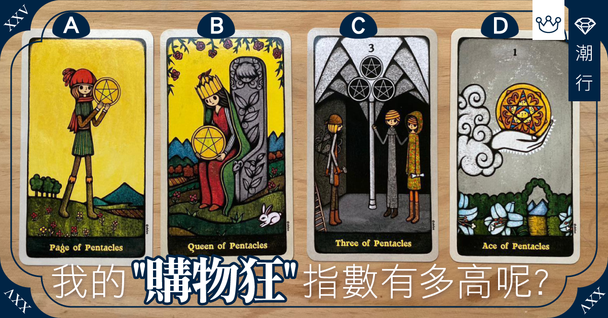 【天生女人購買狂】我的「購物狂」指數有多高？