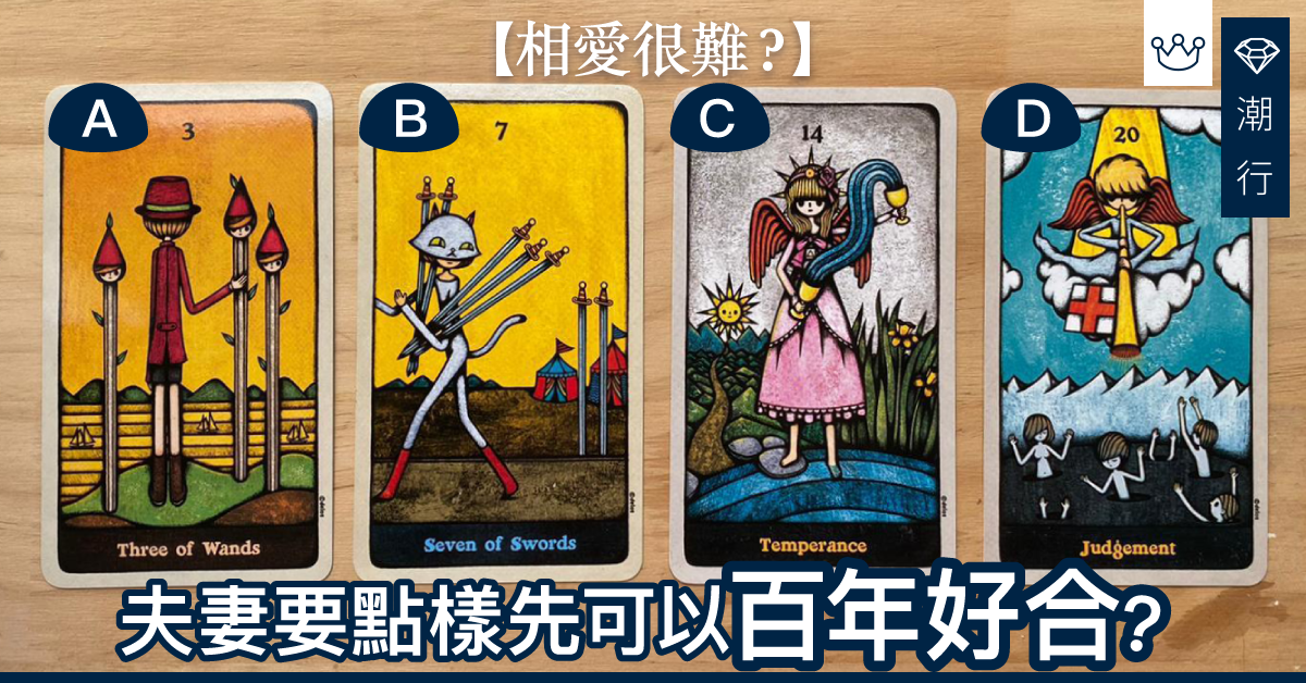 【床頭打架床尾和】來看看夫妻怎樣才能百年好合呢？