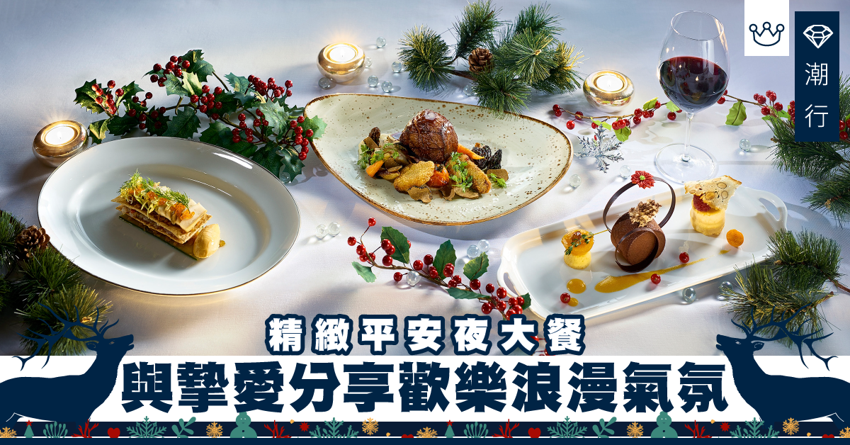 【美食2019】尖沙咀凱悅酒店推平安夜、聖誕夜自助餐華麗盛宴