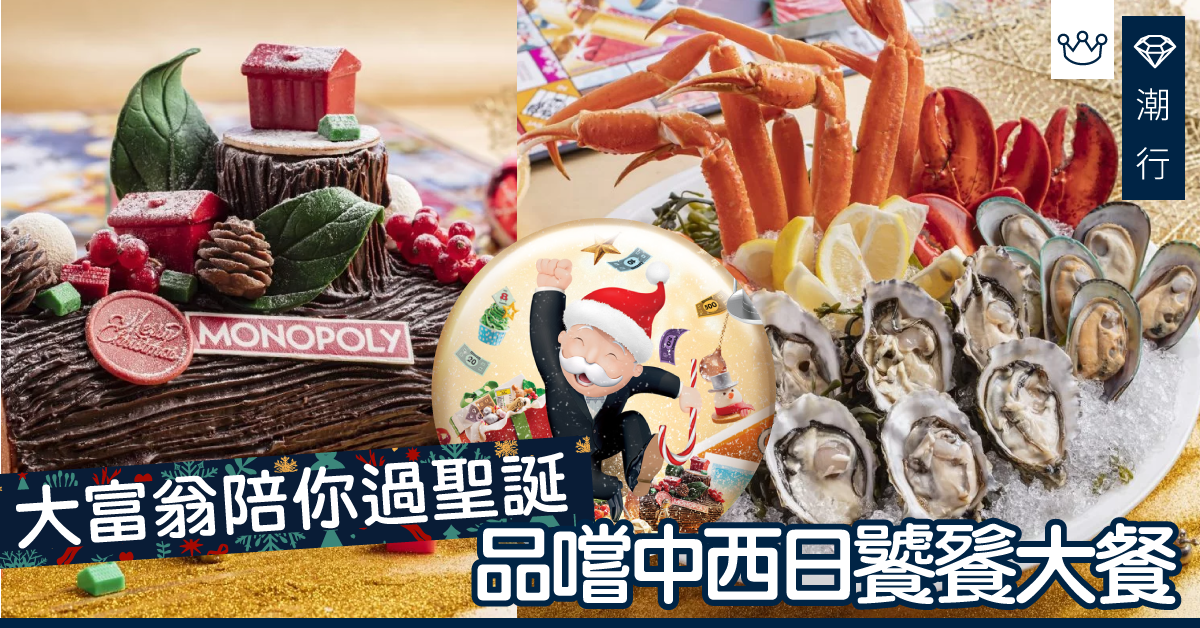 【美食2019】食盡早午晚！帝京期間限定聖誕美食之旅
