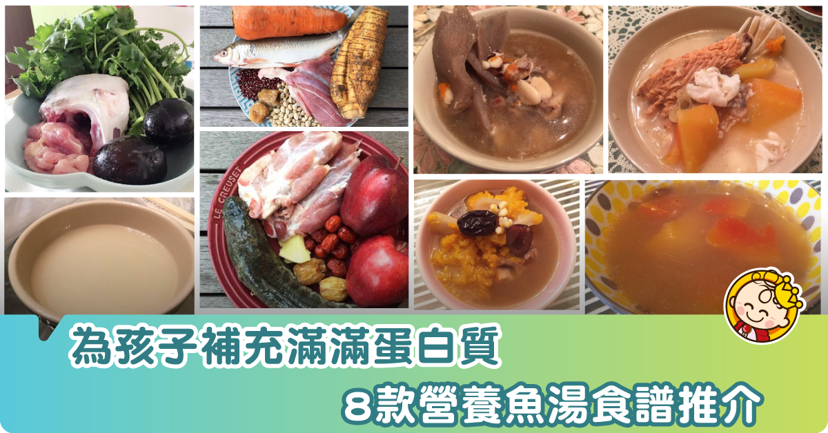 【小編推介】精選8款魚湯好滋味 滿滿蛋白質營養