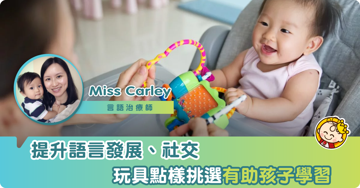 如何為小朋友選擇合適的玩具？