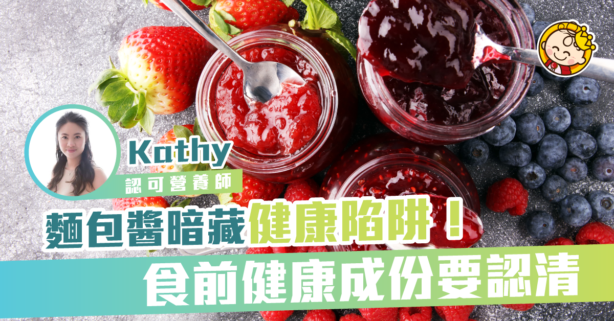 麵包醬暗藏著健康陷阱！健康成份要認清