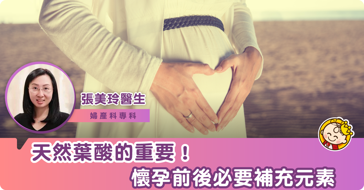 懷孕前後都需要補充天然葉酸！