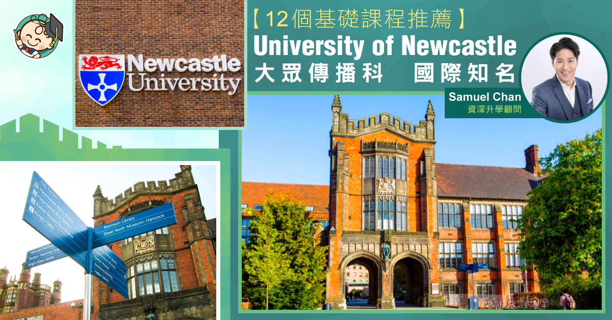 【12個基礎課程推薦】University of Newcastle