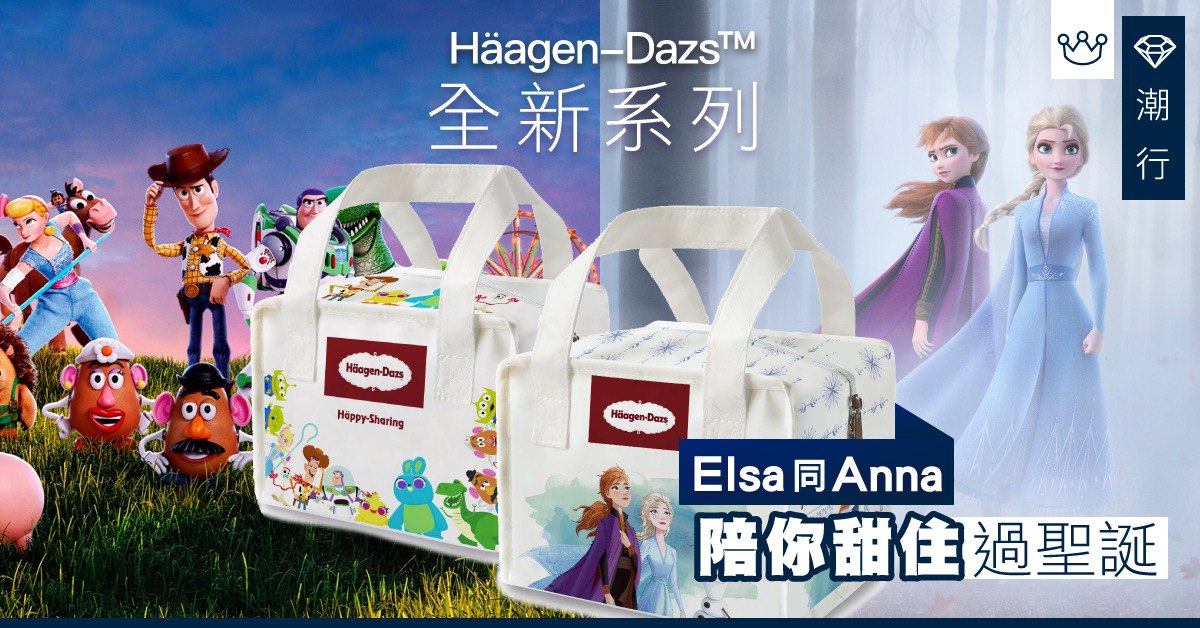 【聖誕2019】經典雪糕品牌推全新《FROZEN 2》、《TOY STORY 4》聖誕節系列