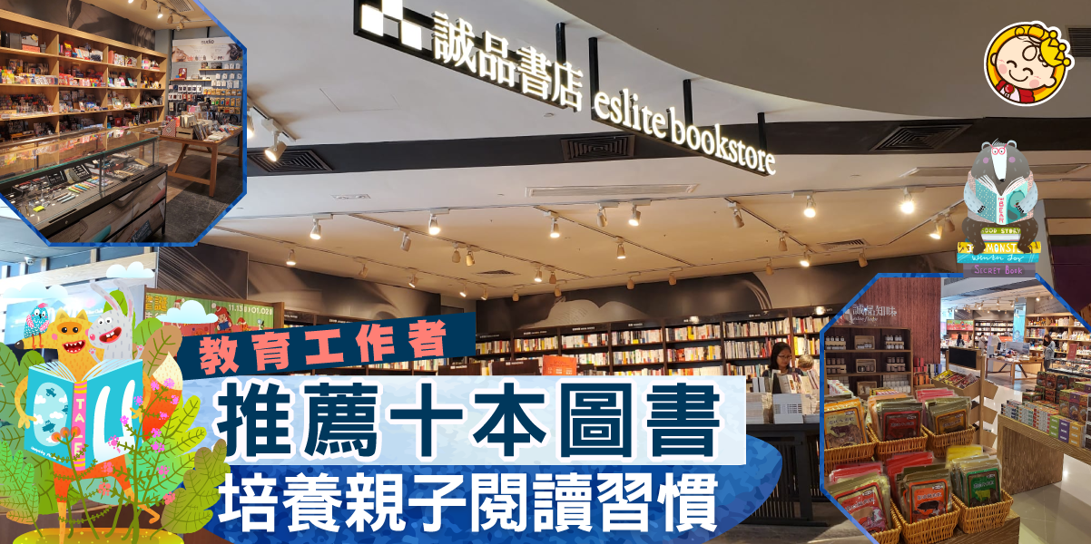【10本童書推薦】繪本工作者肥哥哥鼓勵親子共讀　從小培養閱讀興趣