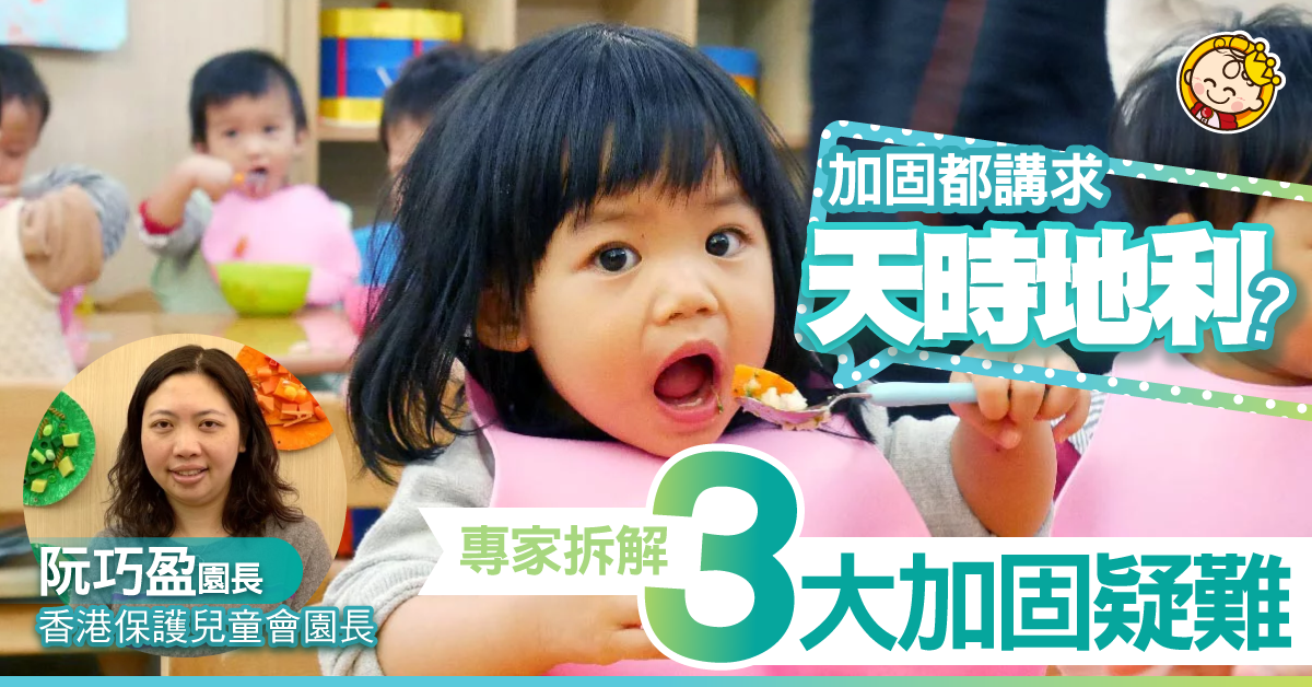 愈早加固愈着數？專家解答3大加固疑難