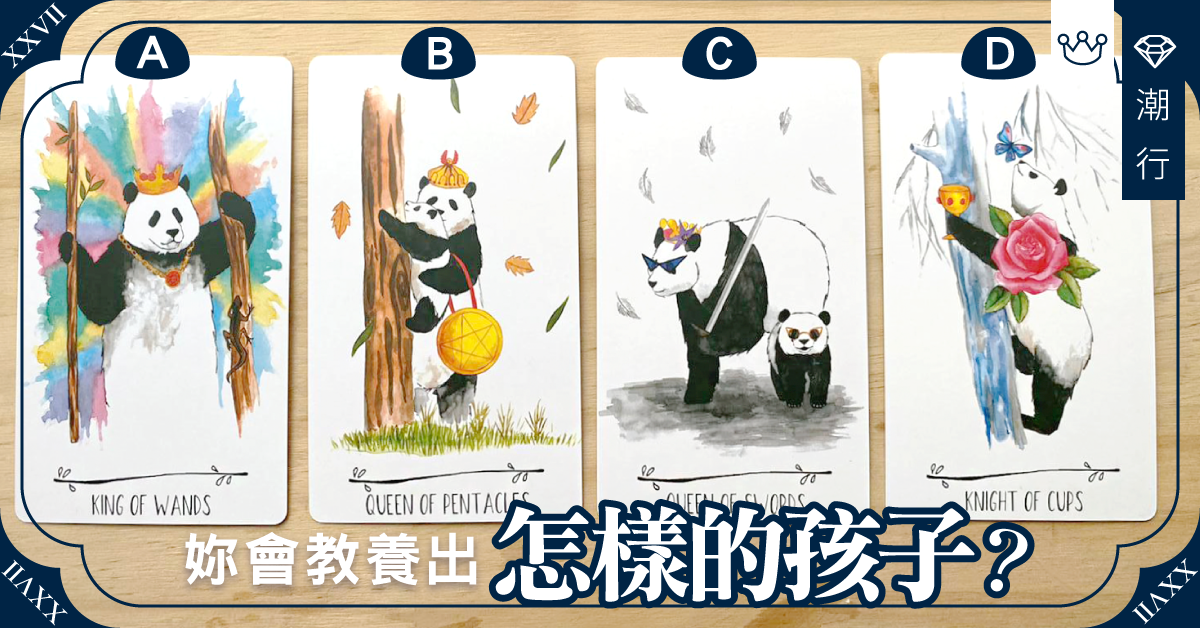 【媽媽教養秘笈】孩子會是你的一面鏡？快來看看妳會教養出怎樣的孩子！