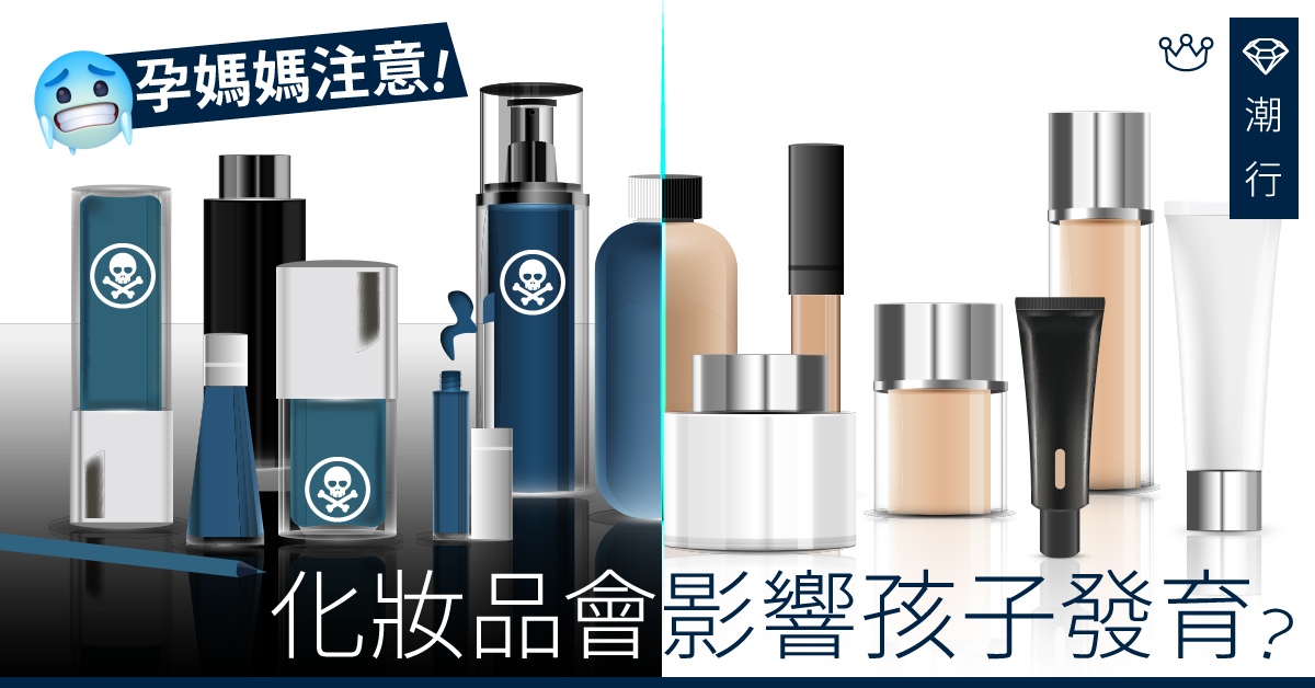 【護膚診症室】扮靚心慌慌!化妝品致癌?Paraben 成份你要知