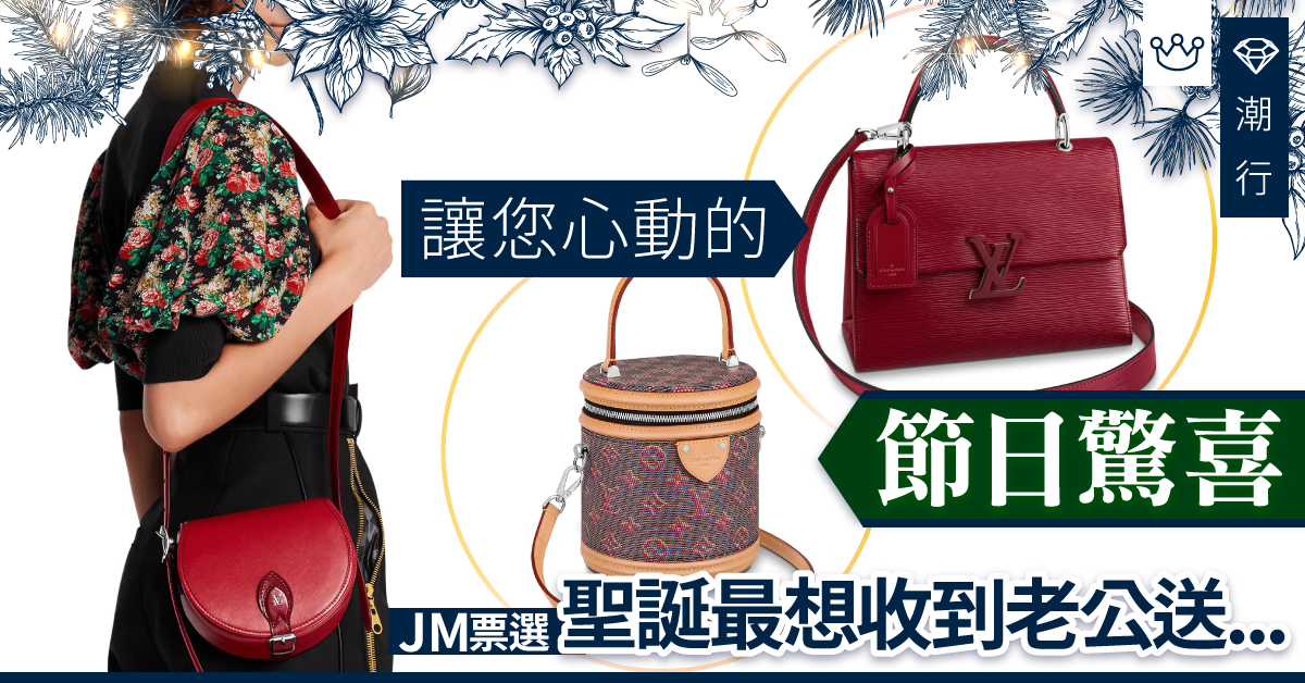 【JM票選】除咗送Chanel 仲可以送咩？最想收到老公送嘅聖誕手袋！
