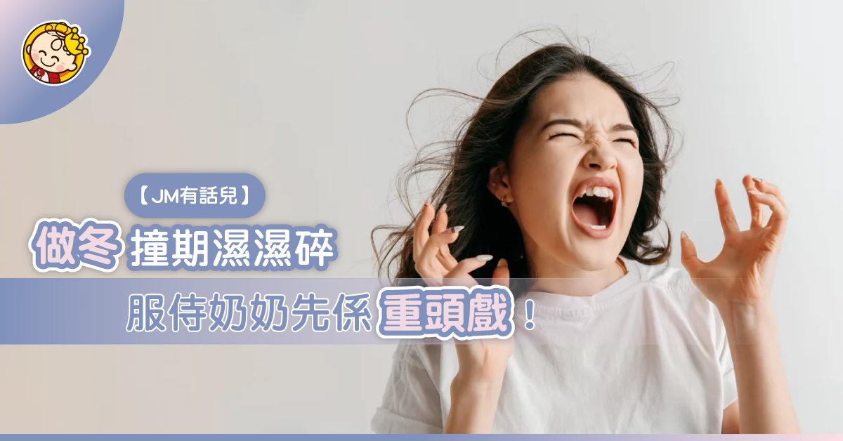 做冬撞期等睇戲？野蠻奶奶好難頂！網友：尊重是互相的！