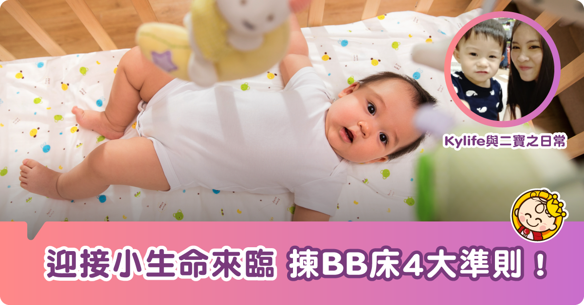 從實店到小店買BB床記