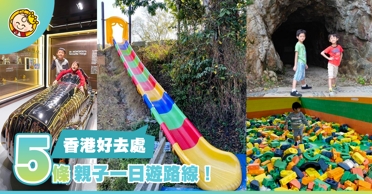 【小編玩樂推介】5條港九新界一日遊路線！
