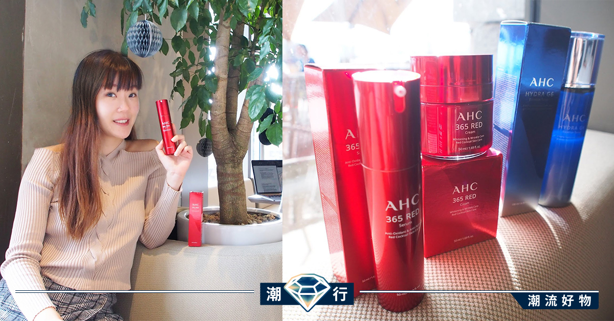 【媽媽愛美麗】一不小心乾紋變永久紋？AHC RED洛神花精華
