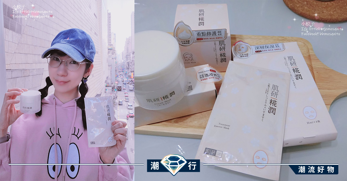 延續由白米發酵而成的修護精華力量 肌研|糀潤新推出面膜系列