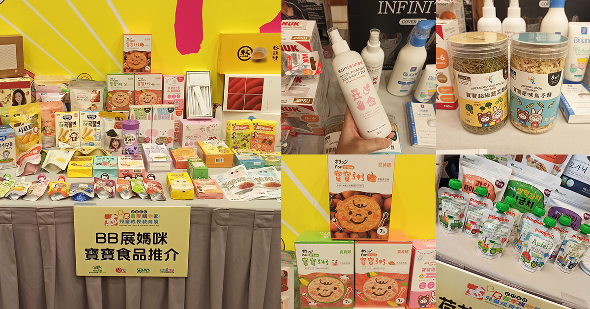 BB展又到啦！四大最Hit主題產品知多啲！