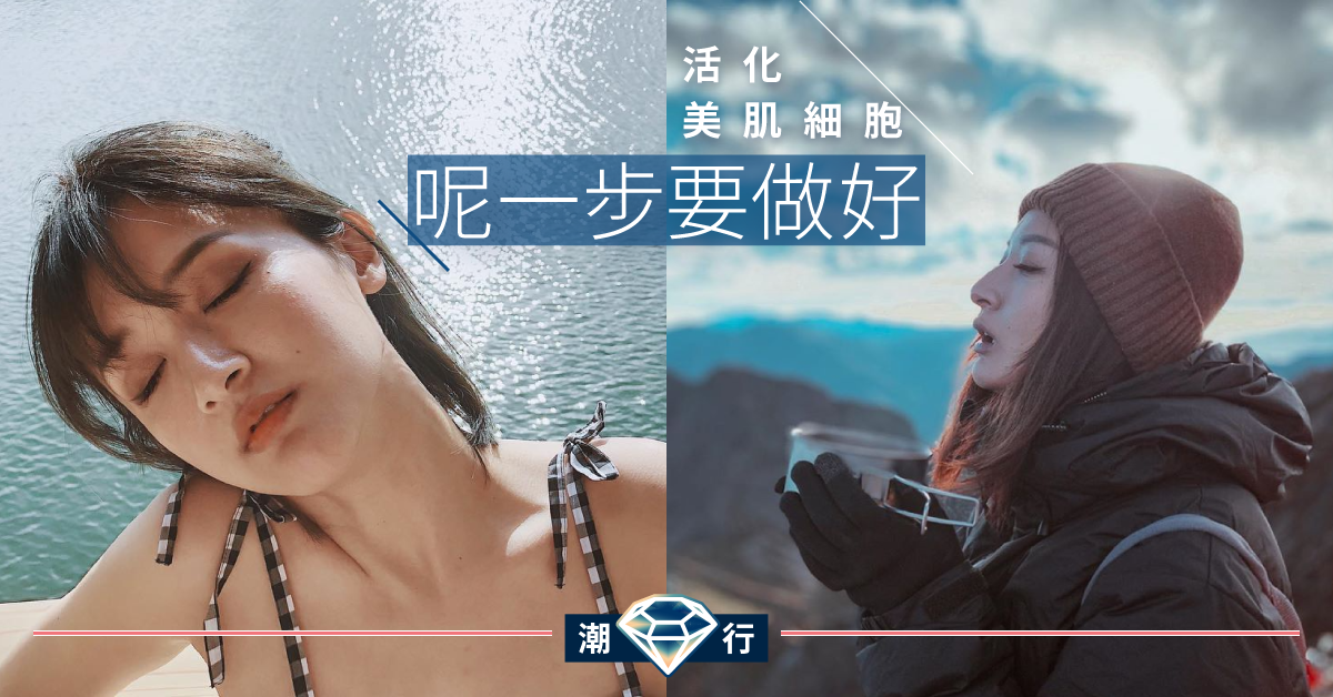 【媽媽美肌教室】激活細胞靠活化及複製!令皮膚質素更上一層樓