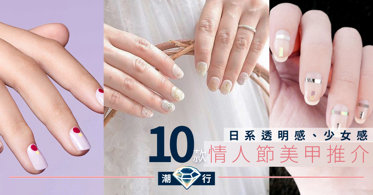 【美甲2020】日系透明感、少女感、壓花造型 10款簡約美甲推介