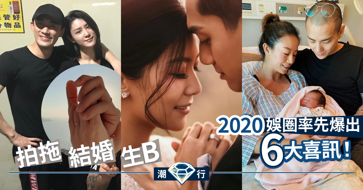 【2020喜訊不斷！】林峯、金希澈、鄭俊弘先後封盤！2020搶閘報喜仲有佢哋……