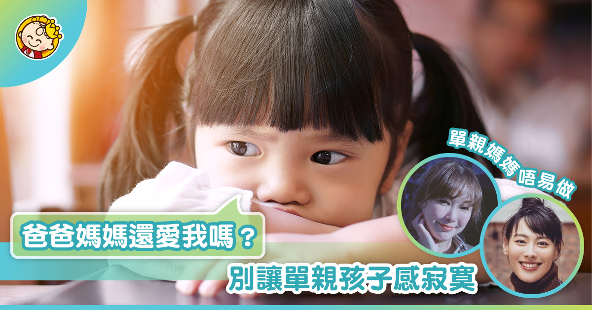 【談離婚】父母離異孩子最傷，5個方法減少單親對孩子的壞影響