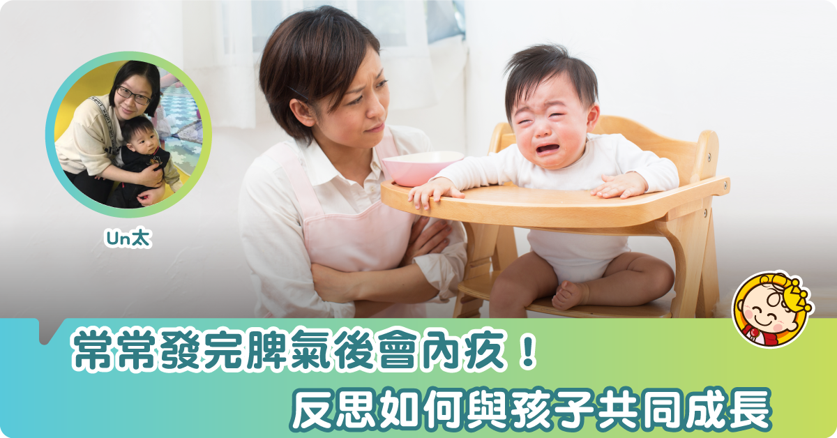 【生仔要考牌】 忍在發脾氣前的那一刻 與孩子共同成長