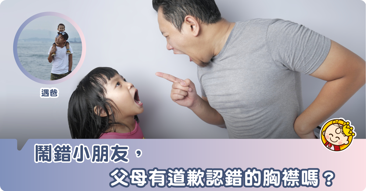 認錯