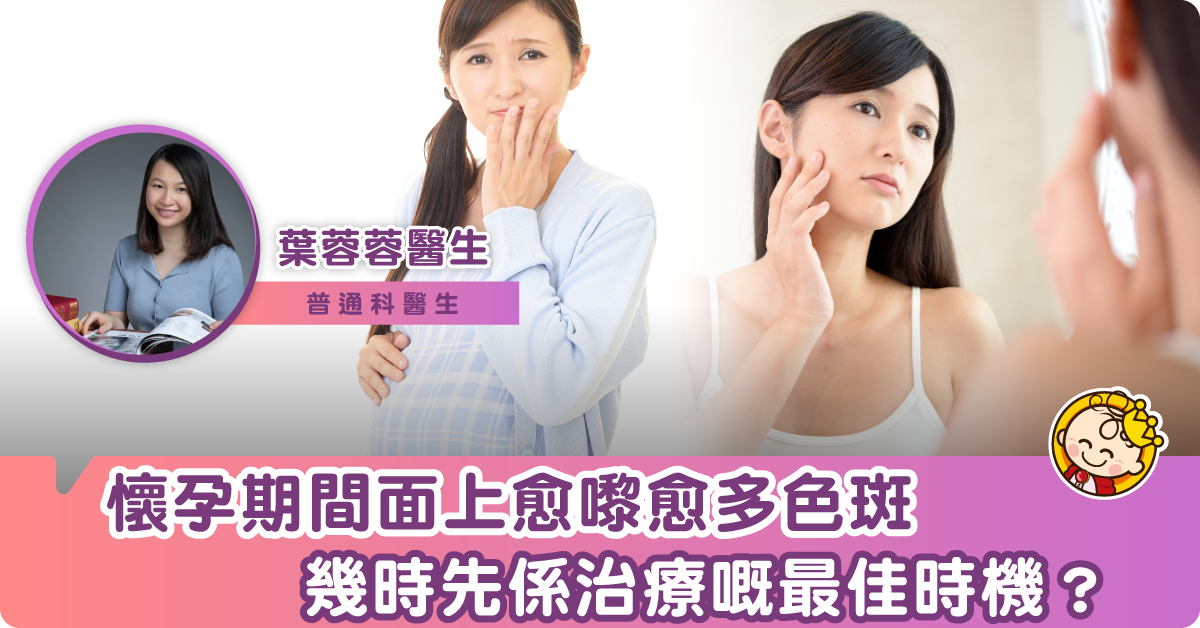 孕婦治療色素沉澱的最佳時機