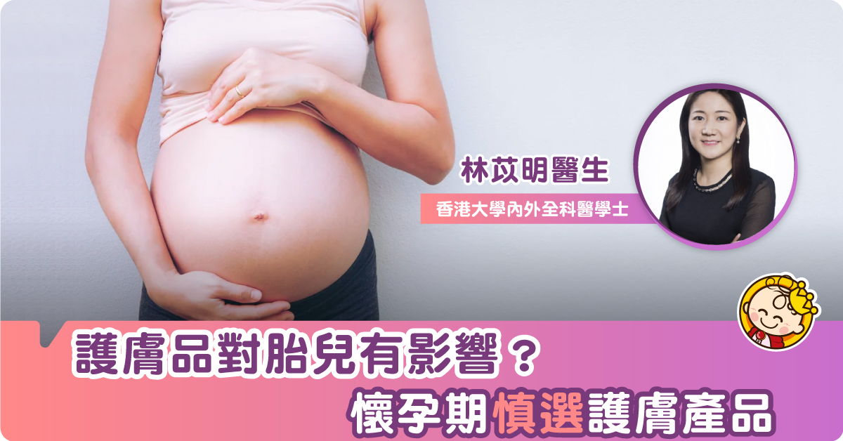 【懷孕小知識】懷孕期慎用護膚產品