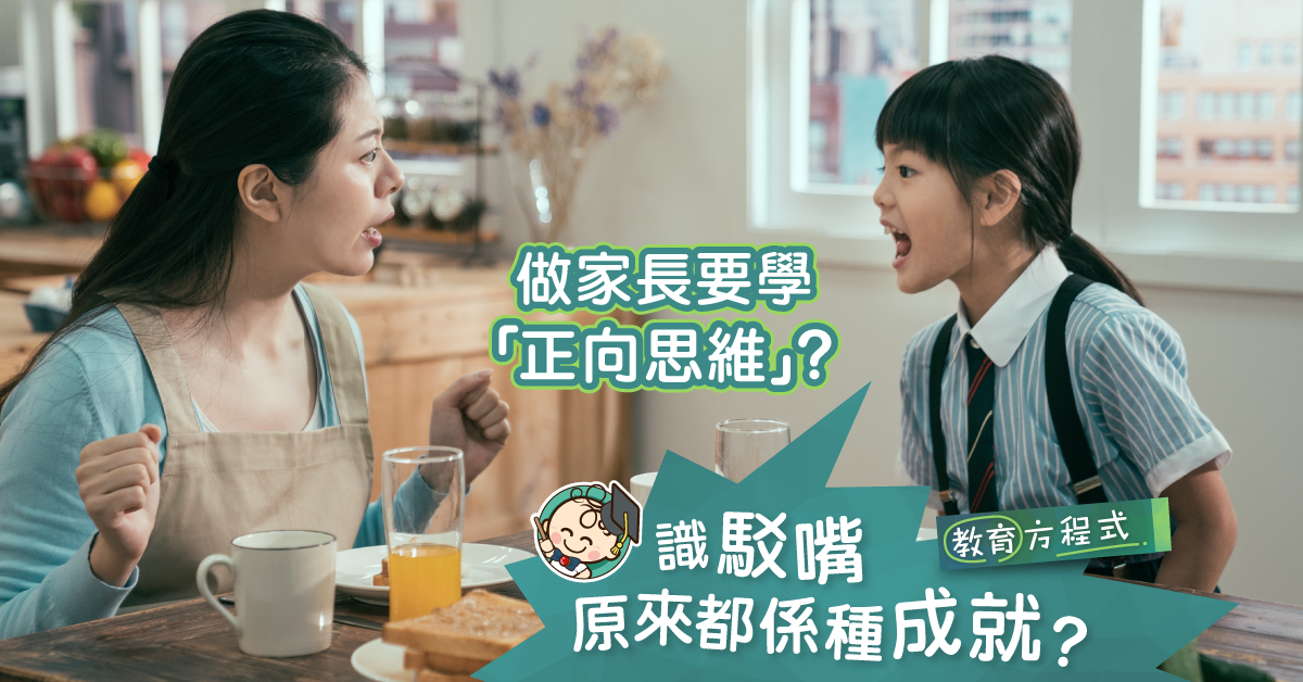 駁嘴就係錯？話唔定係腦筋急轉彎！網友：似舊叉燒都係遺傳