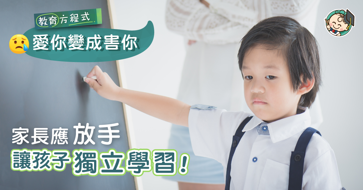 愈幫愈衰?成日插手孩子做功課 網民提醒唔要害咗自己仔女